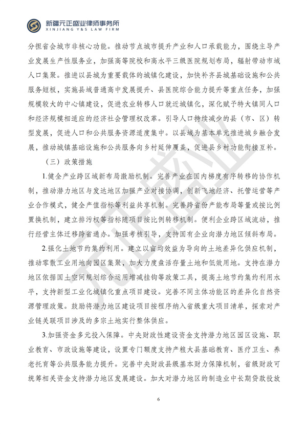元正盛业政策法规汇编2024年8月5日-8月11日_08