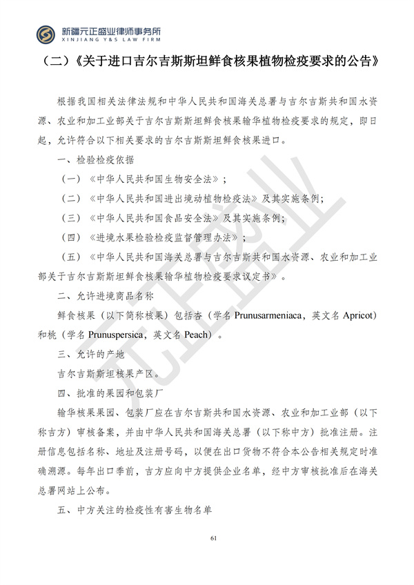 元正盛业政策法规汇编2024年8月5日-8月11日_63