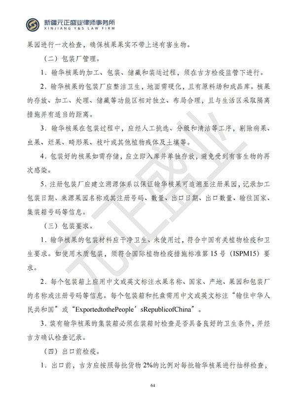 元正盛业政策法规汇编2024年8月5日-8月11日_66
