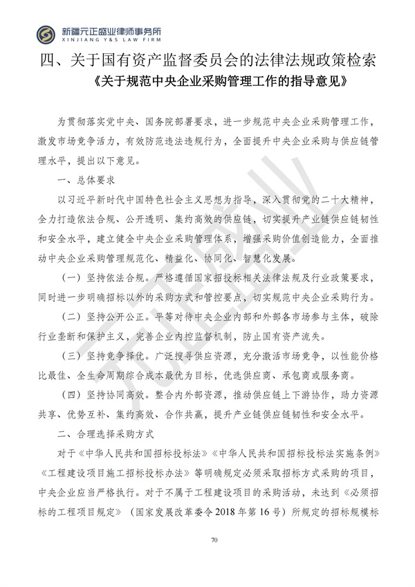元正盛业政策法规汇编2024年8月5日-8月11日_72