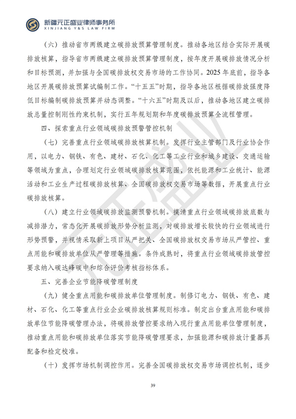 元正盛业政策法规汇编2024年8月5日-8月11日_41