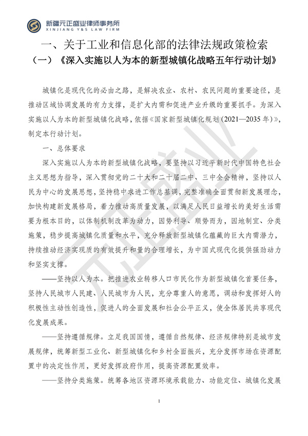 元正盛业政策法规汇编2024年8月5日-8月11日_03