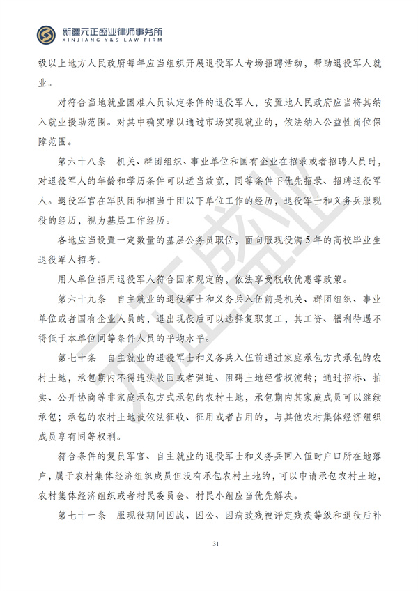 元正盛业政策法规汇编2024年8月5日-8月11日_33