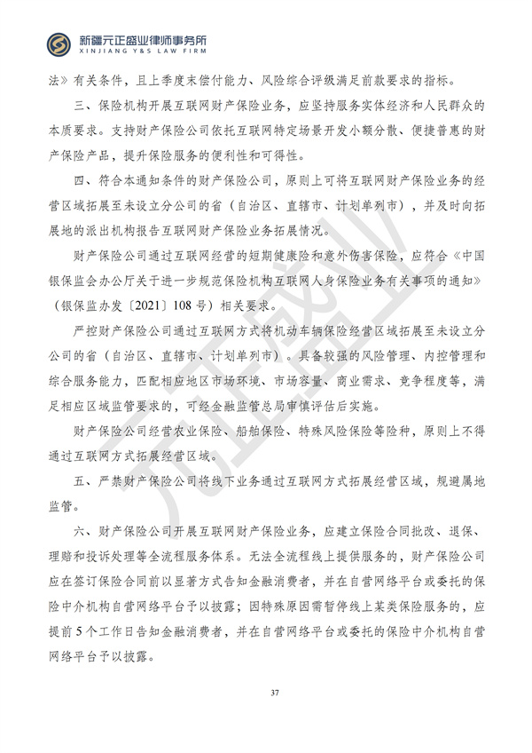 元正盛业政策法规汇编2024年8月12日-8月18日_38