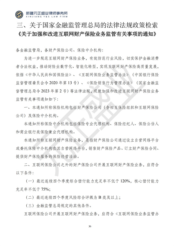 元正盛业政策法规汇编2024年8月12日-8月18日_37