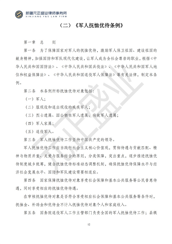 元正盛业政策法规汇编2024年8月12日-8月18日_13