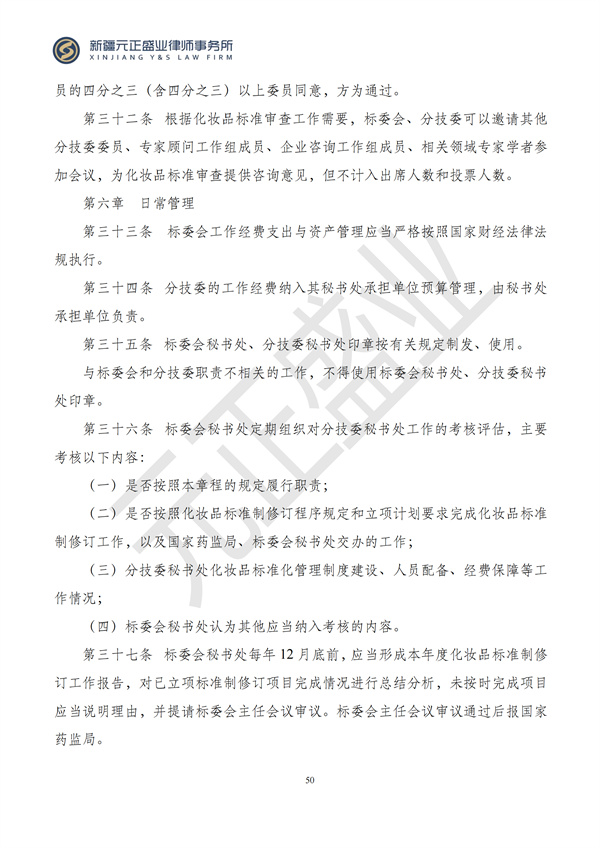 元正盛业政策法规汇编2024年8月12日-8月18日_51