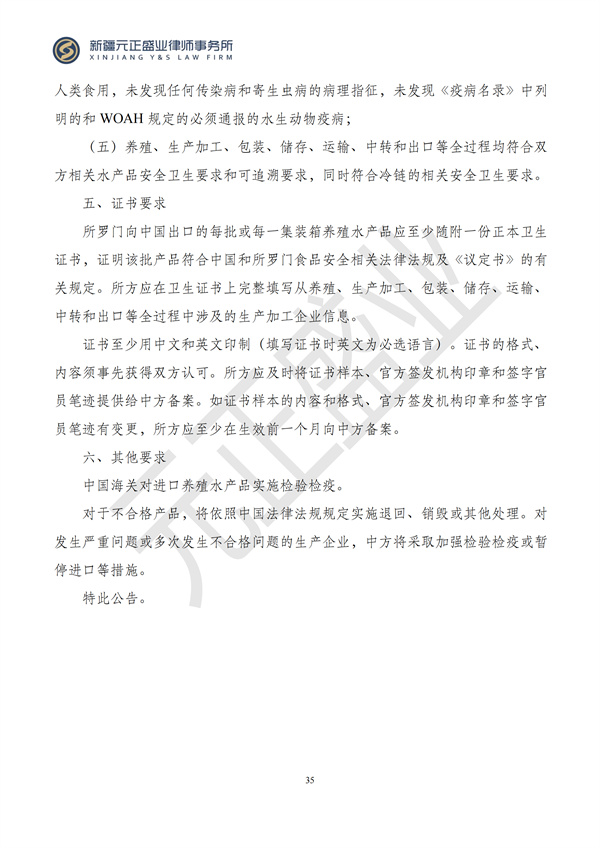 元正盛业政策法规汇编2024年8月12日-8月18日_36