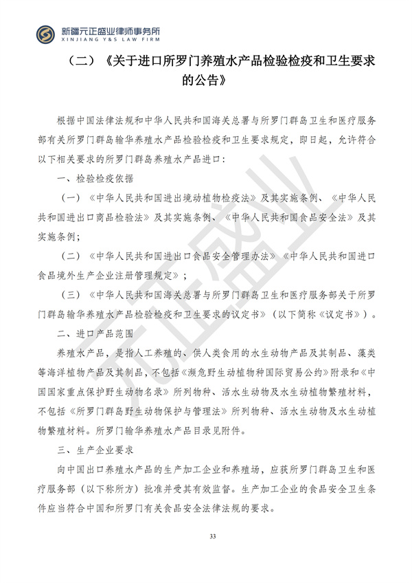 元正盛业政策法规汇编2024年8月12日-8月18日_34