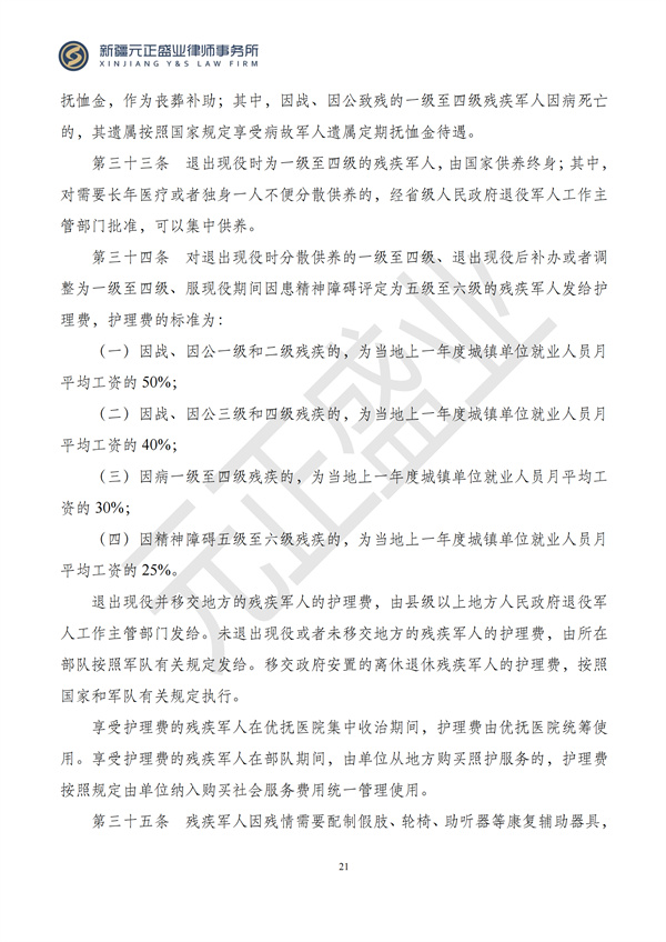 元正盛业政策法规汇编2024年8月12日-8月18日_22