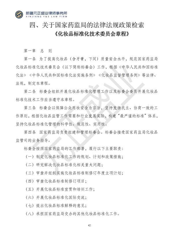 元正盛业政策法规汇编2024年8月12日-8月18日_43