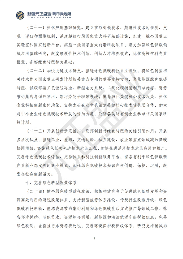元正盛业政策法规汇编2024年8月12日-8月18日_09