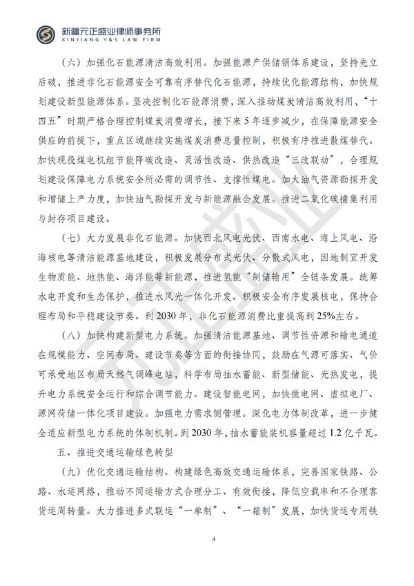 元正盛业政策法规汇编2024年8月12日-8月18日_05