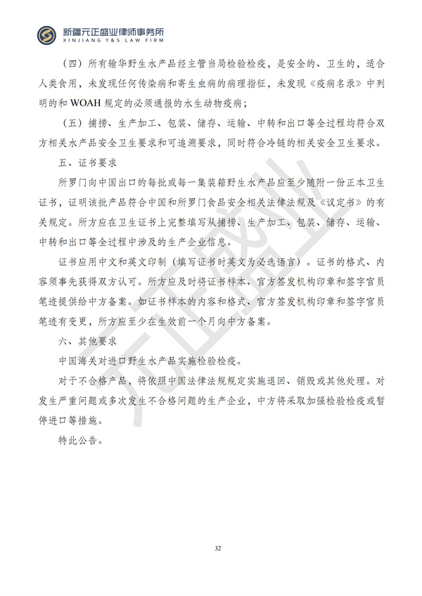 元正盛业政策法规汇编2024年8月12日-8月18日_33