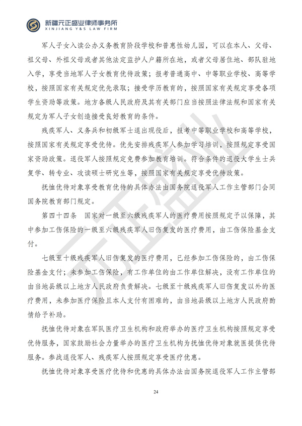 元正盛业政策法规汇编2024年8月12日-8月18日_25