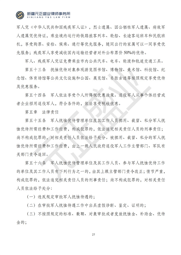 元正盛业政策法规汇编2024年8月12日-8月18日_28