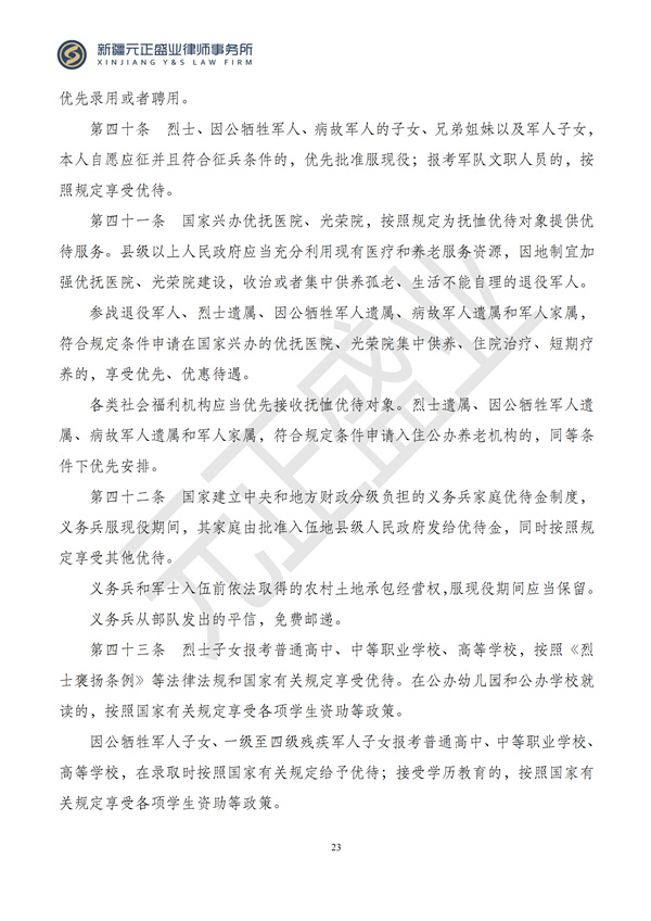 元正盛业政策法规汇编2024年8月12日-8月18日_24
