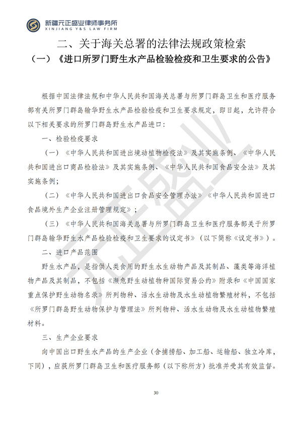 元正盛业政策法规汇编2024年8月12日-8月18日_31