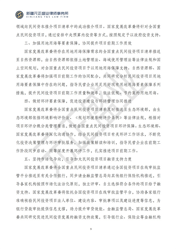 元正盛业政策法规汇编2024年9月2日-9月8日_10