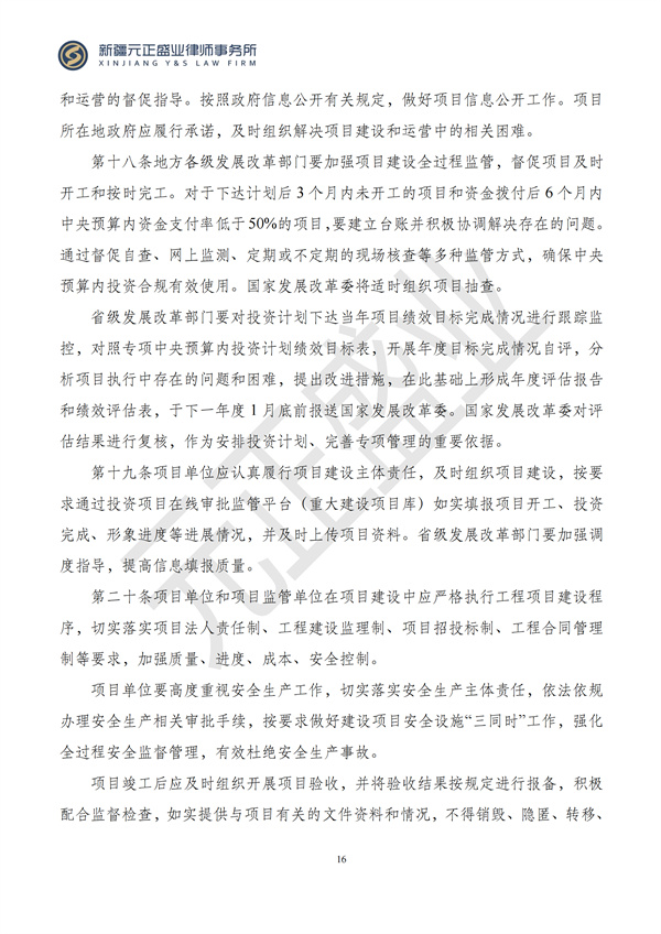 元正盛业政策法规汇编2024年9月2日-9月8日_17