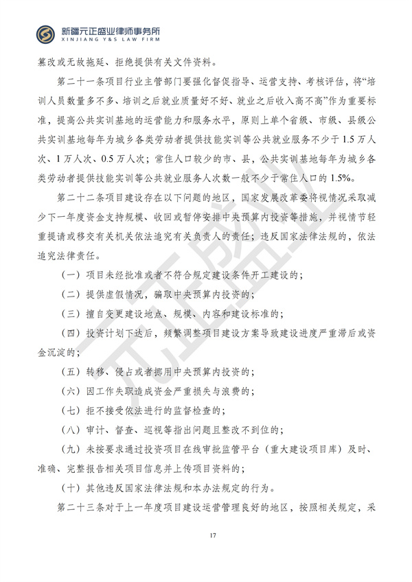 元正盛业政策法规汇编2024年9月2日-9月8日_18