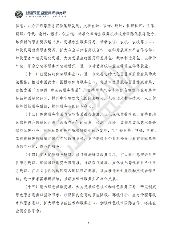 元正盛业政策法规汇编2024年9月2日-9月8日_05