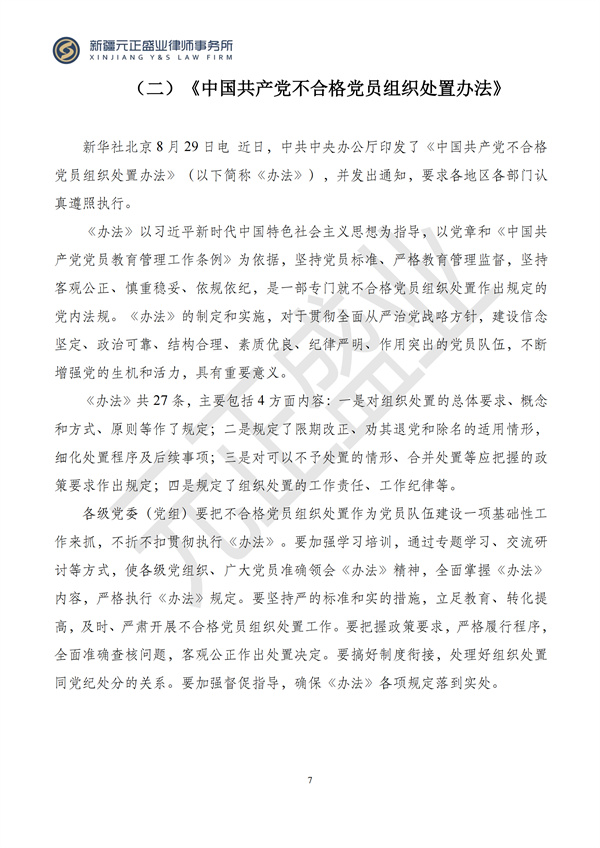 元正盛业政策法规汇编2024年9月2日-9月8日_08