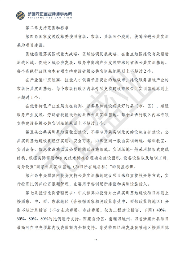 元正盛业政策法规汇编2024年9月2日-9月8日_13