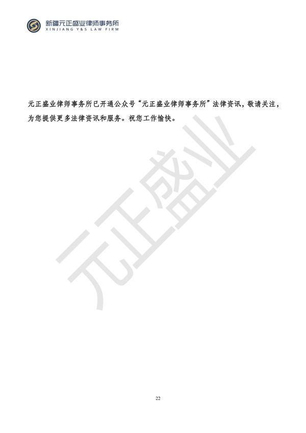 元正盛业政策法规汇编2024年9月2日-9月8日_23