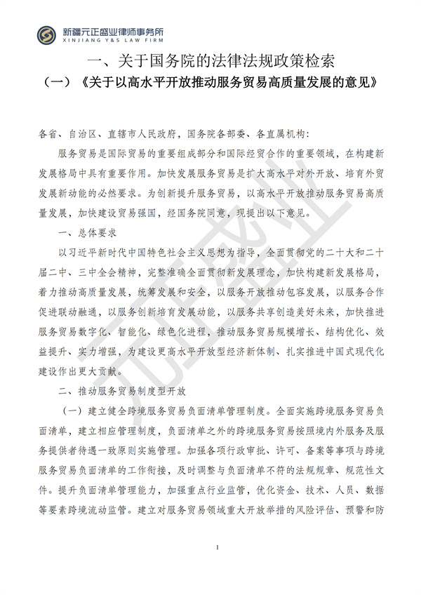 元正盛业政策法规汇编2024年9月2日-9月8日_02