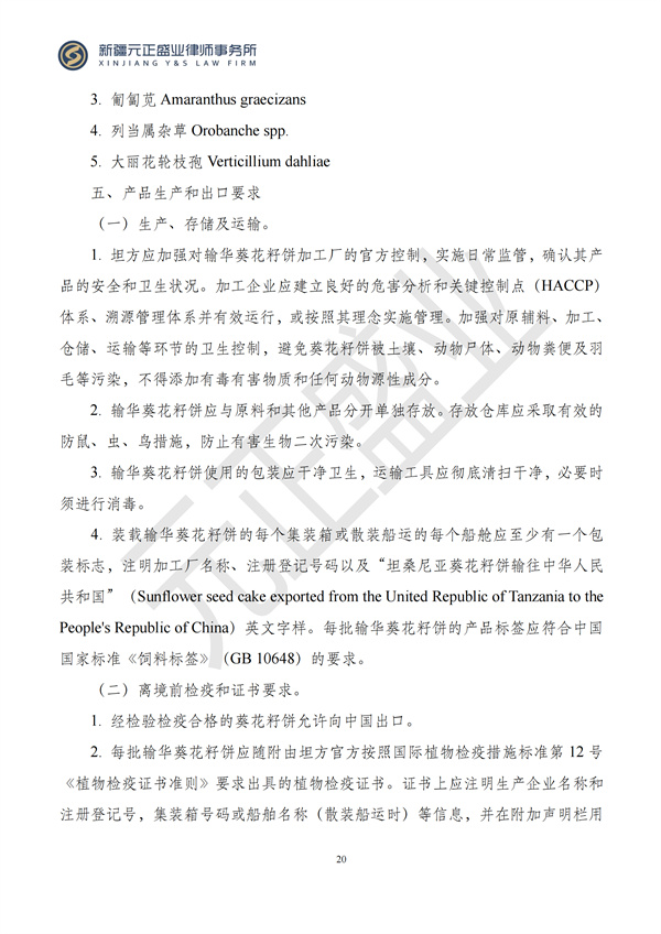 元正盛业政策法规汇编2024年9月2日-9月8日_21