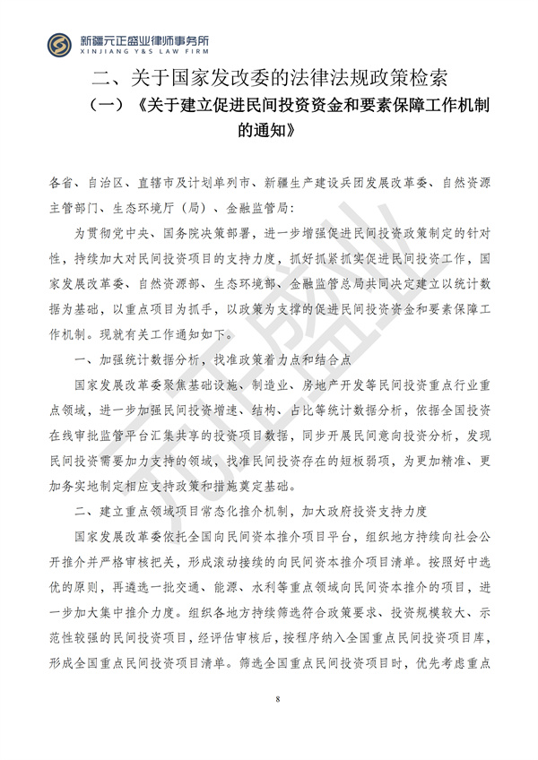 元正盛业政策法规汇编2024年9月2日-9月8日_09