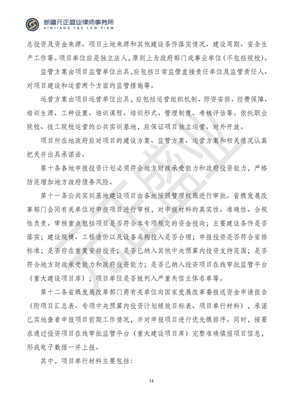 元正盛业政策法规汇编2024年9月2日-9月8日_15