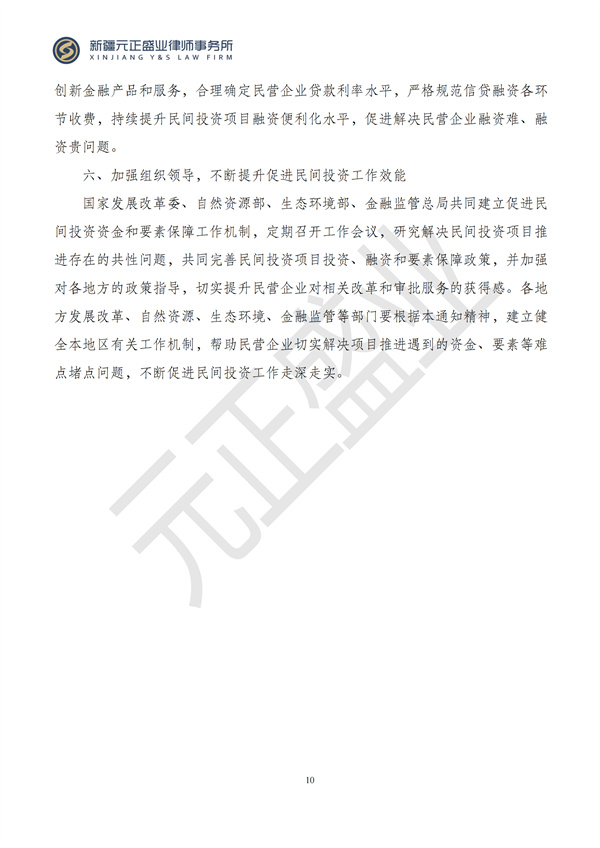 元正盛业政策法规汇编2024年9月2日-9月8日_11