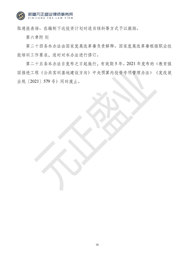 元正盛业政策法规汇编2024年9月2日-9月8日_19