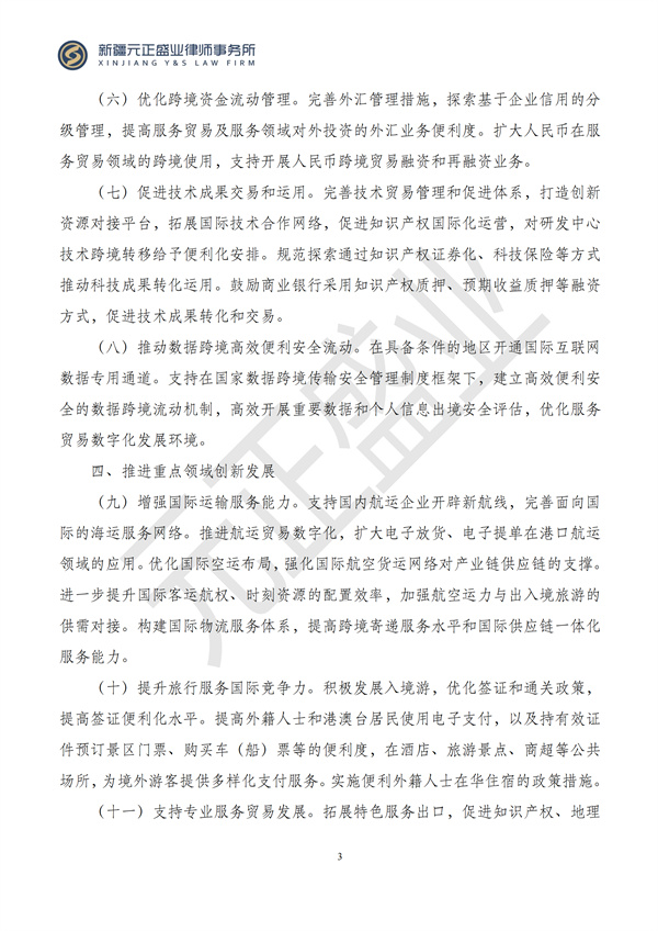 元正盛业政策法规汇编2024年9月2日-9月8日_04