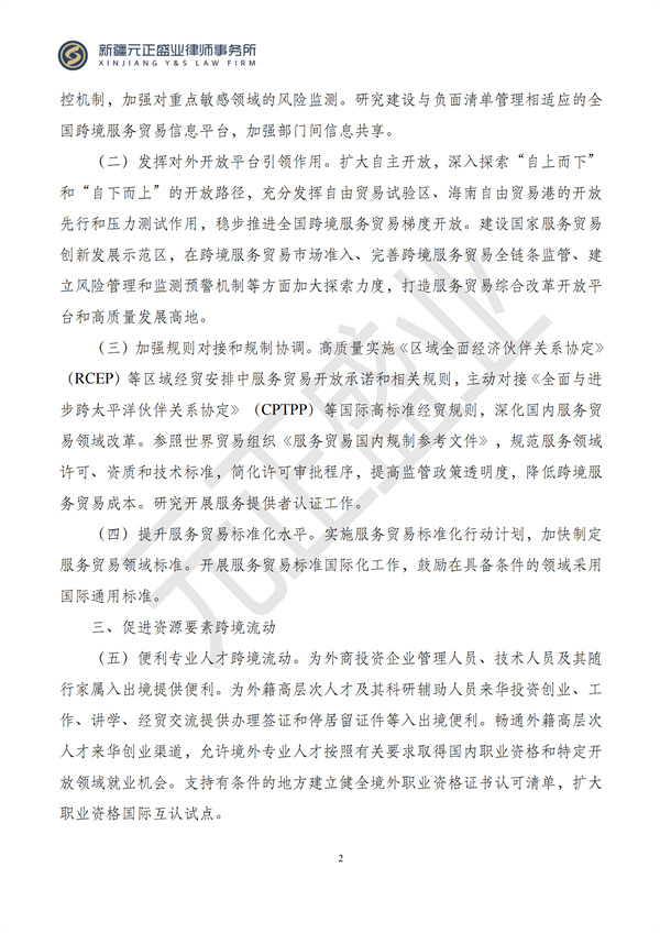 元正盛业政策法规汇编2024年9月2日-9月8日_03
