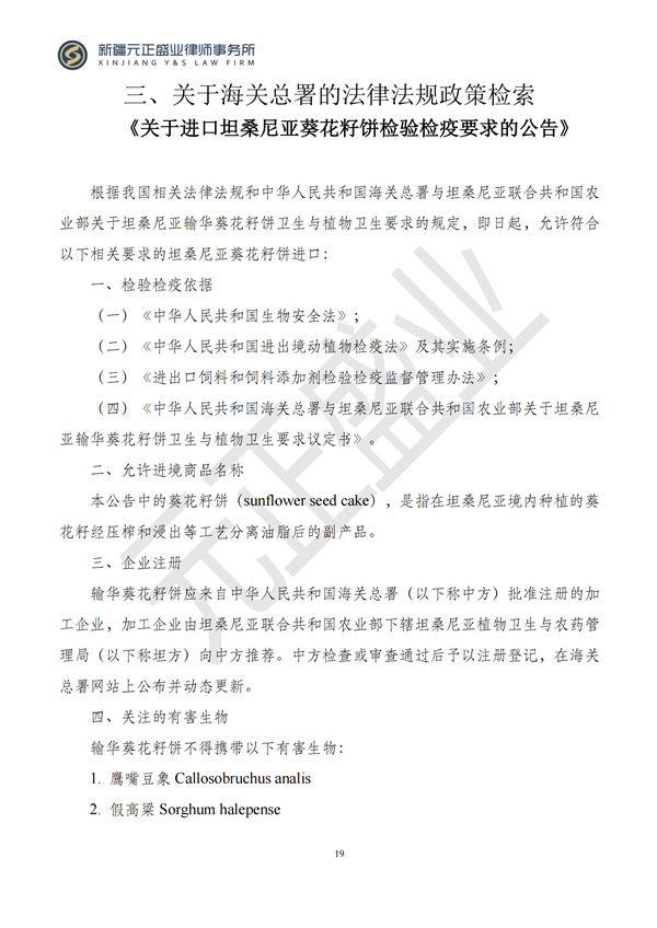 元正盛业政策法规汇编2024年9月2日-9月8日_20