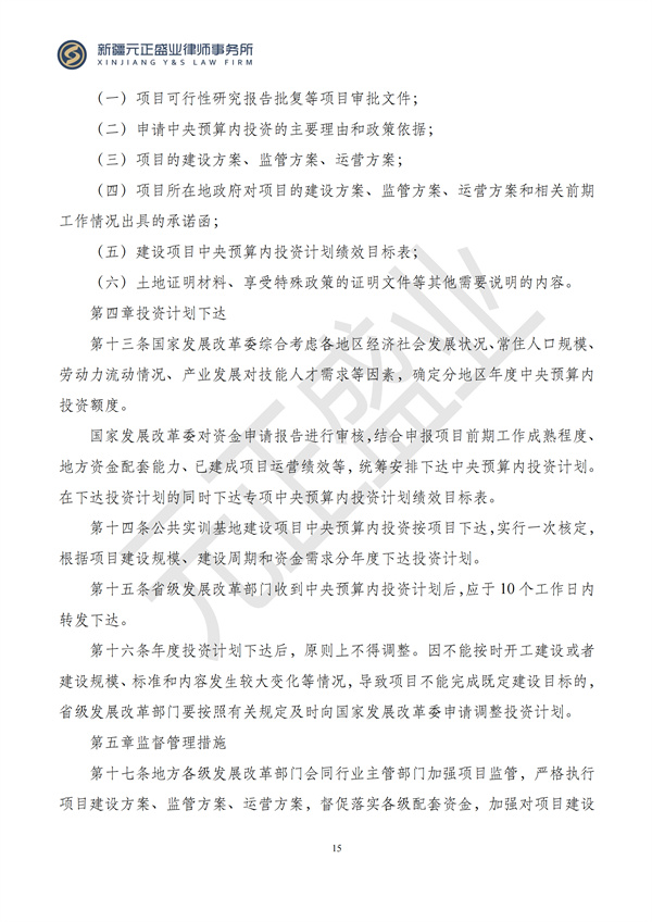元正盛业政策法规汇编2024年9月2日-9月8日_16