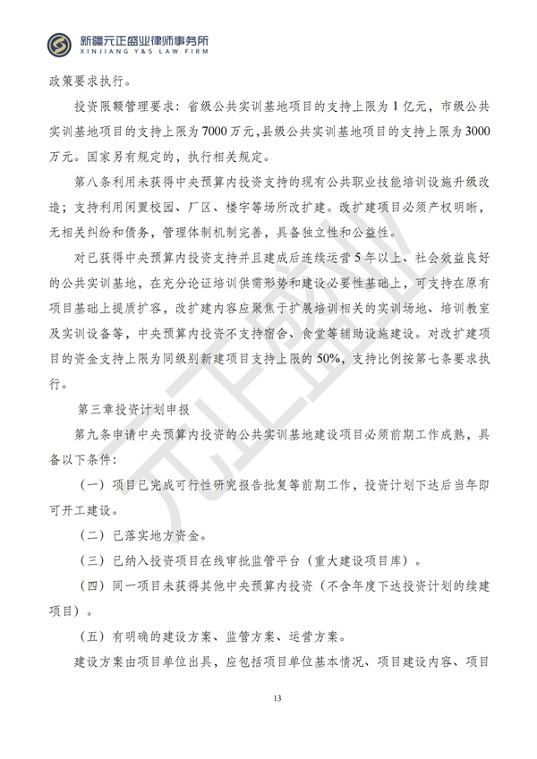 元正盛业政策法规汇编2024年9月2日-9月8日_14