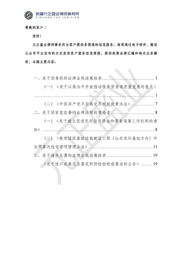 元正盛业政策法规汇编2024年9月2日-9月8日_01