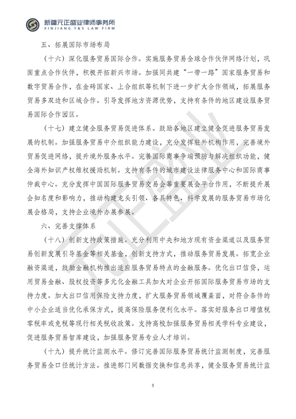 元正盛业政策法规汇编2024年9月2日-9月8日_06
