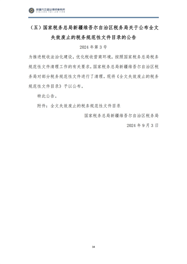 10月税法速递_35