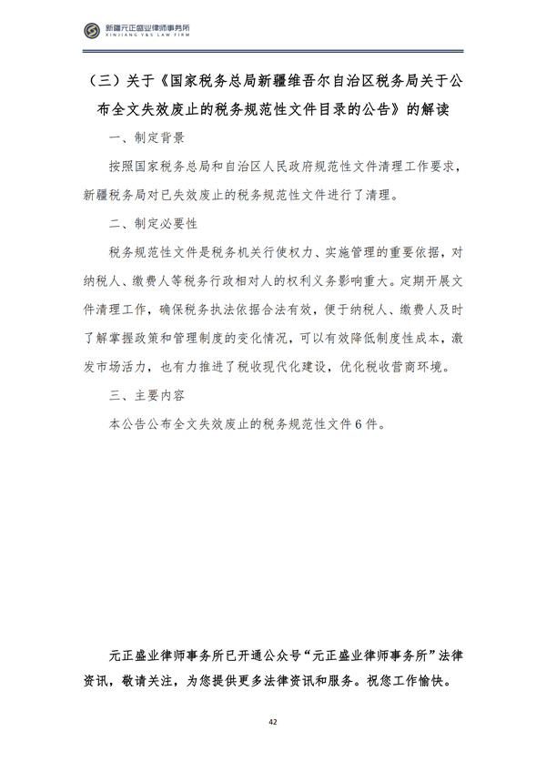 10月税法速递_43