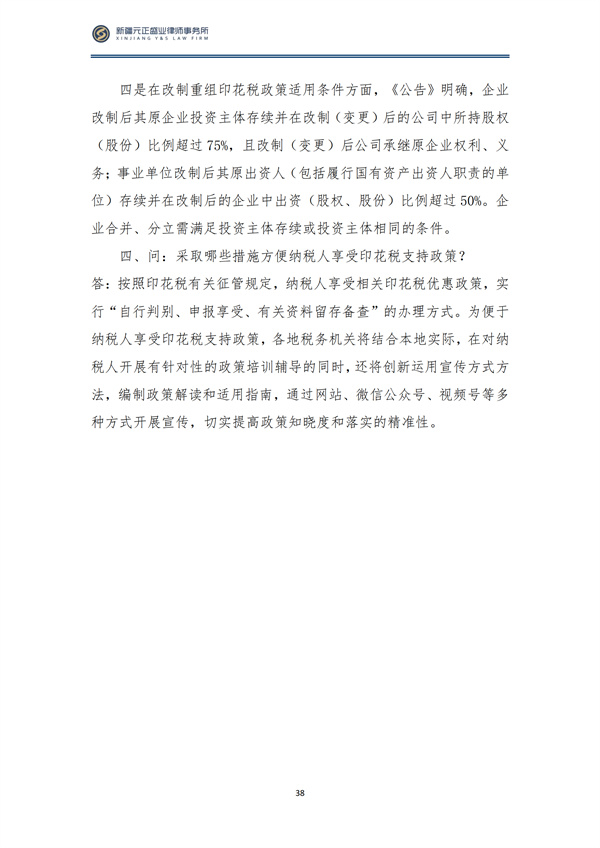 10月税法速递_39