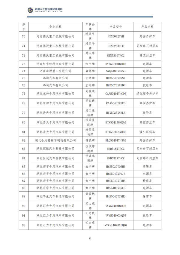 10月税法速递_12