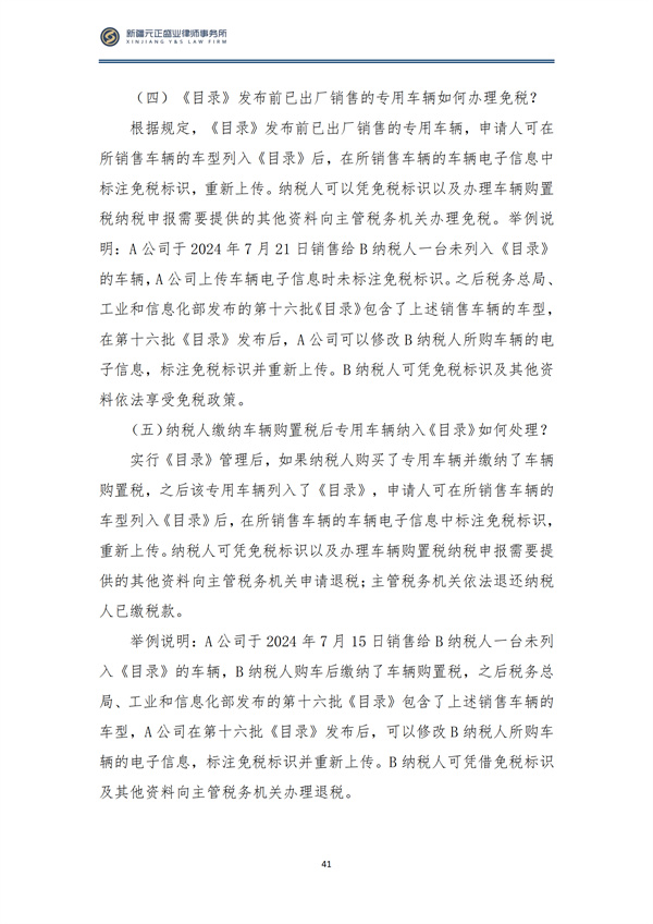 10月税法速递_42