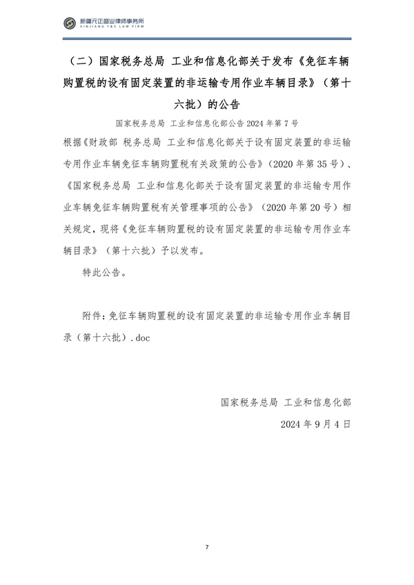 10月税法速递_08