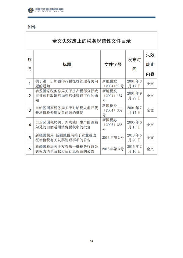 10月税法速递_36
