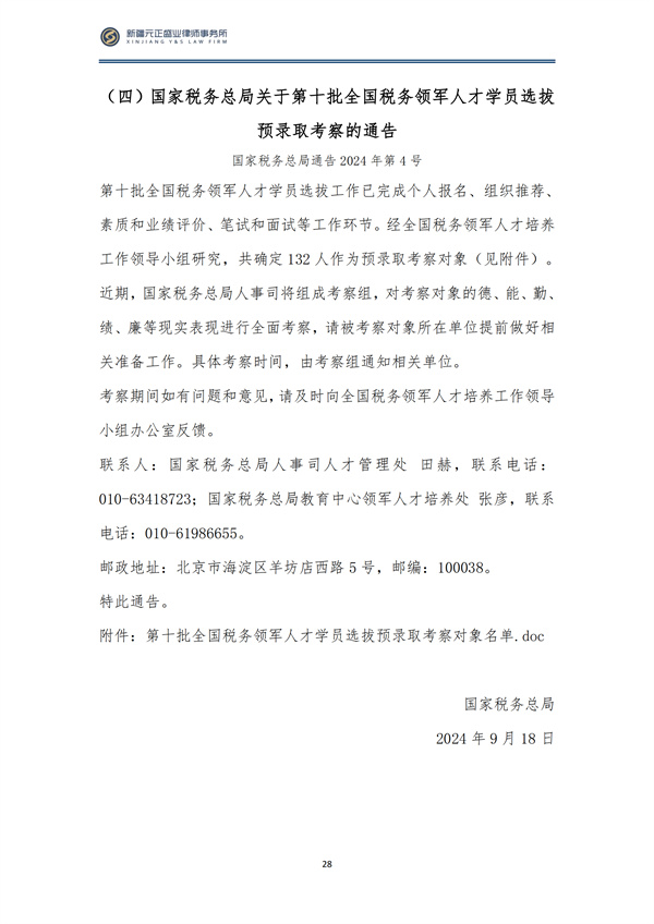 10月税法速递_29